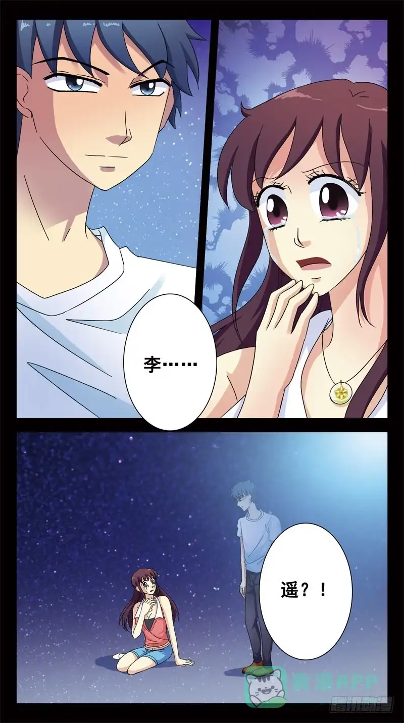 《猎魂师》144话-意识对接 第6页