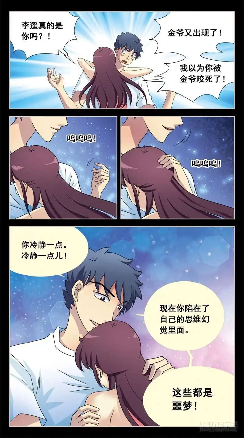 《猎魂师》144话-意识对接 第7页