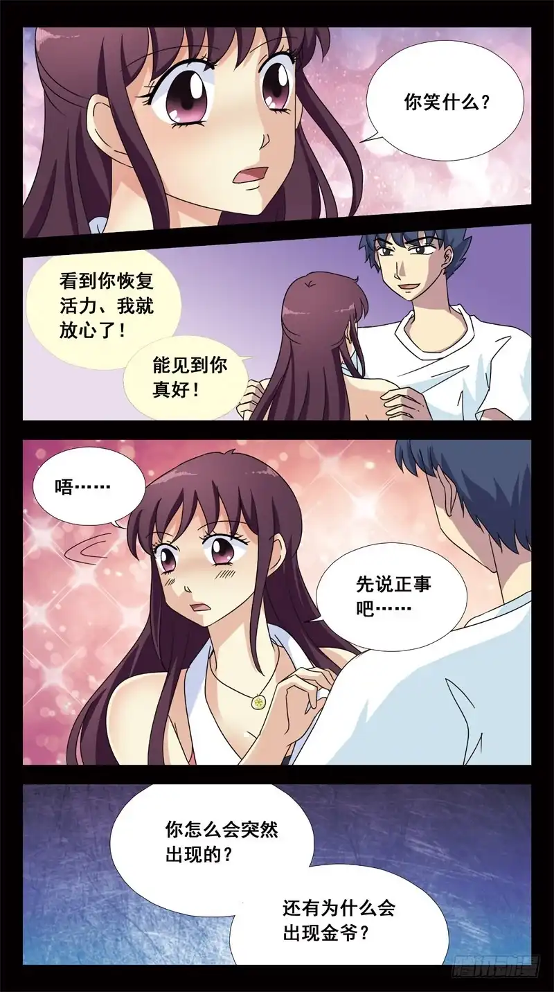 《猎魂师》144话-意识对接 第12页