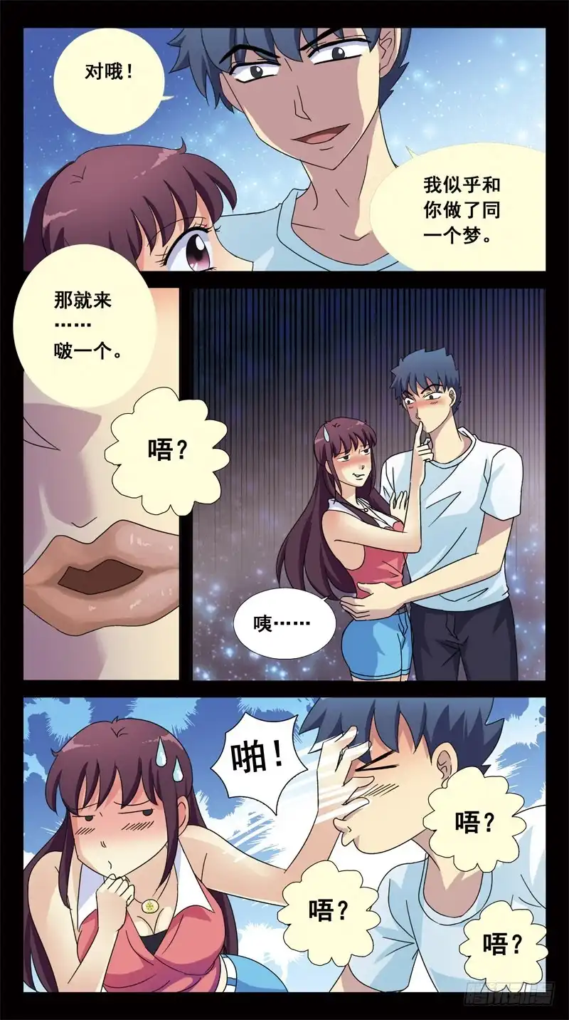 《猎魂师》144话-意识对接 第10页
