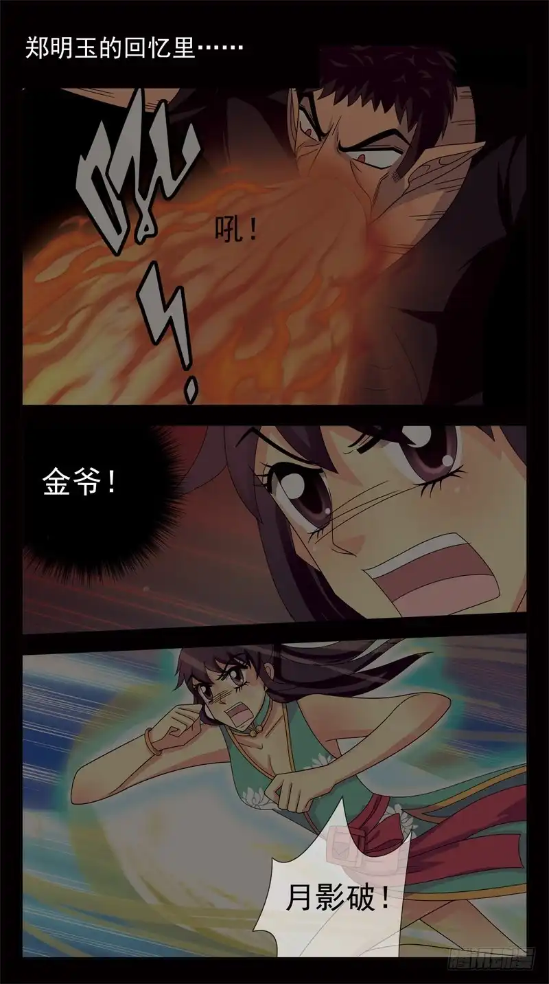 《猎魂师》144话-意识对接 第2页