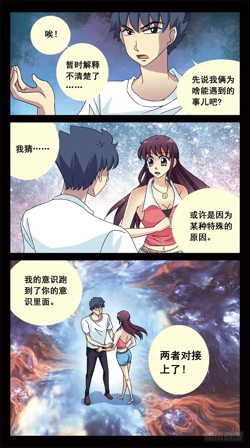 《猎魂师》144话-意识对接 第14页