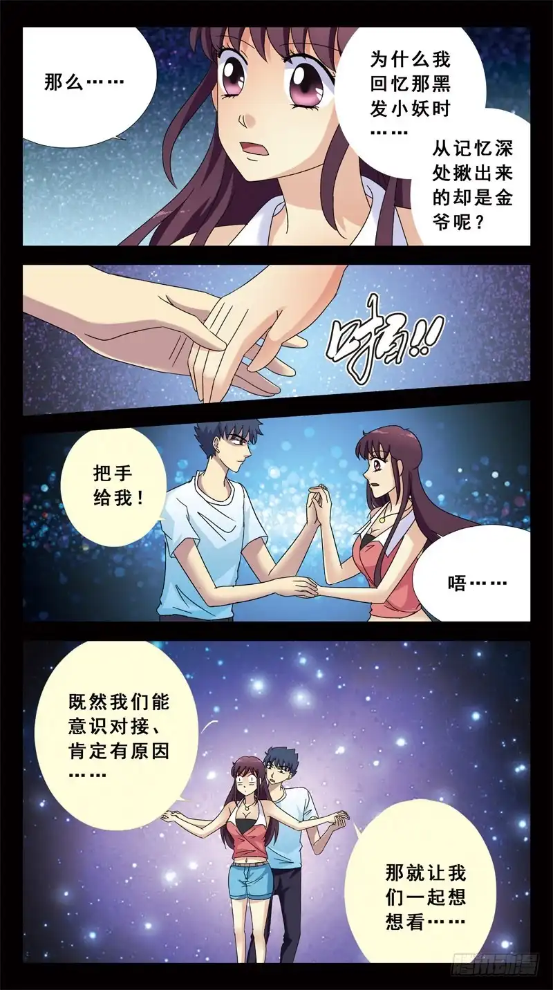 《猎魂师》145话-幸存者 第2页