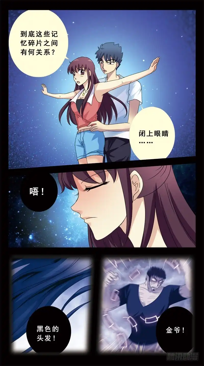 《猎魂师》145话-幸存者 第3页
