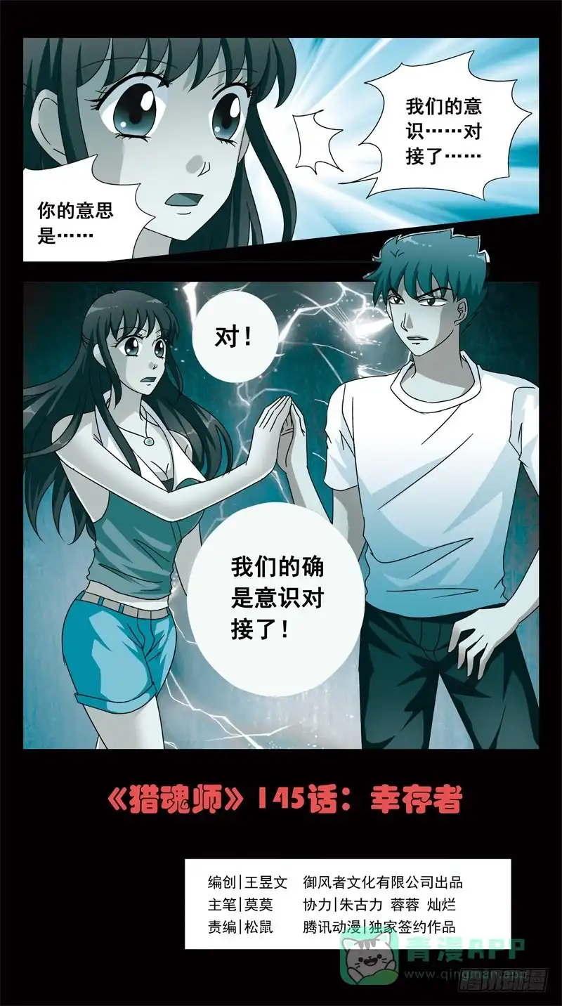 《猎魂师》145话-幸存者 第1页