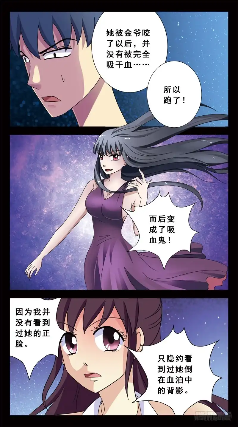 《猎魂师》145话-幸存者 第8页