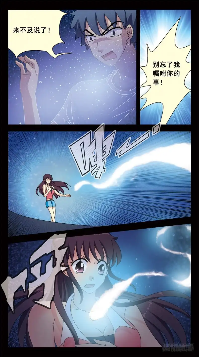 《猎魂师》145话-幸存者 第15页