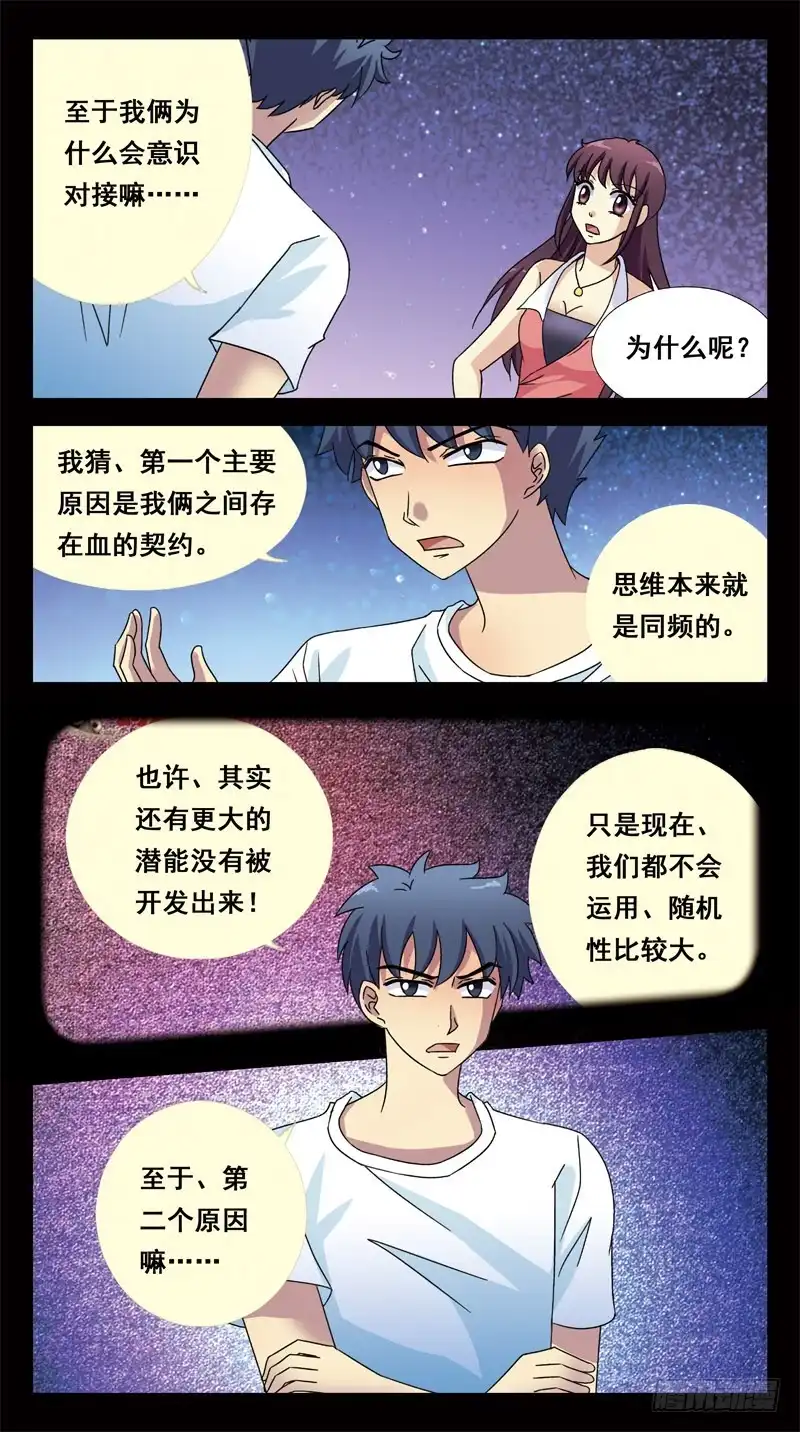 《猎魂师》145话-幸存者 第12页