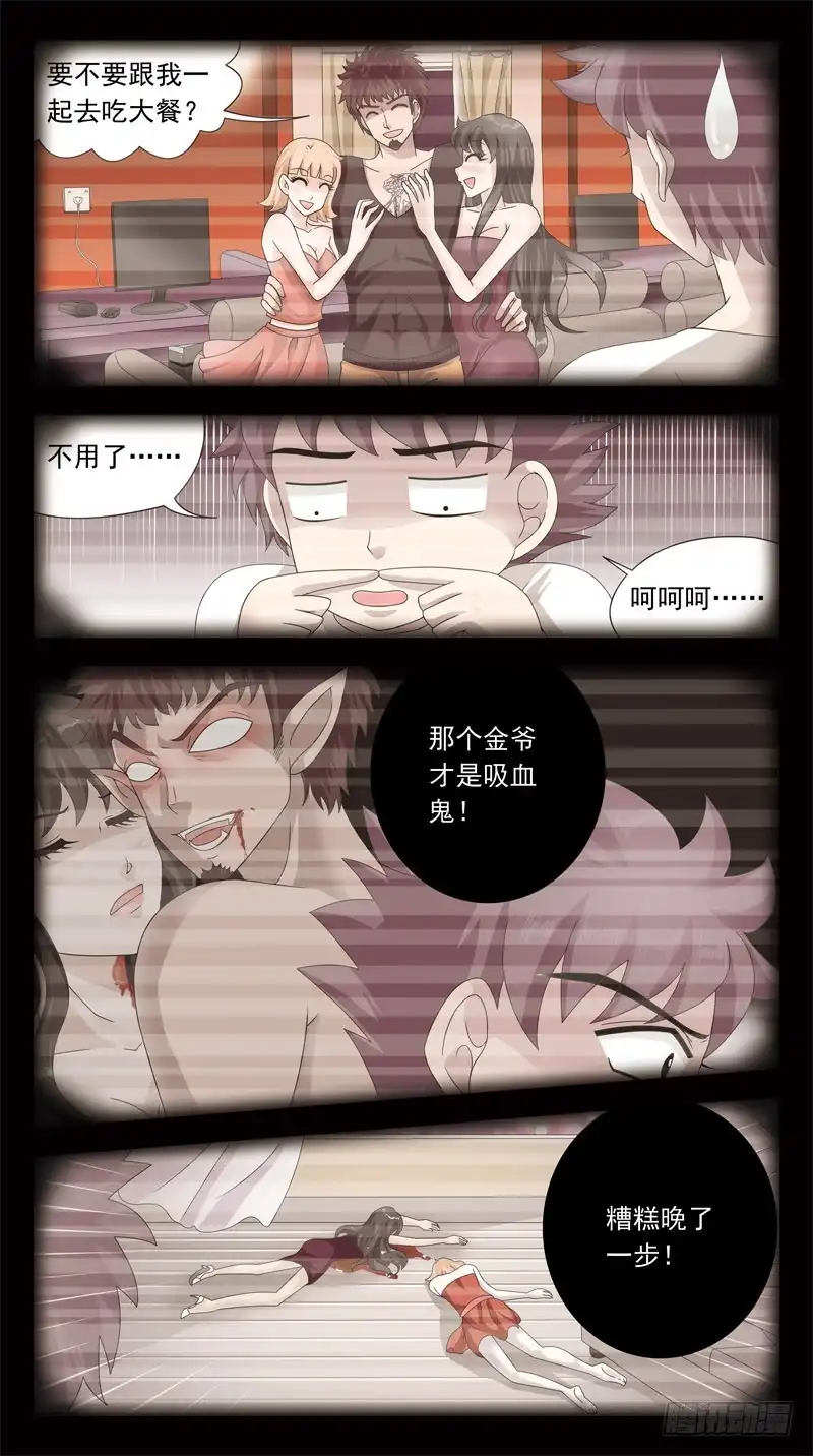 《猎魂师》145话-幸存者 第5页