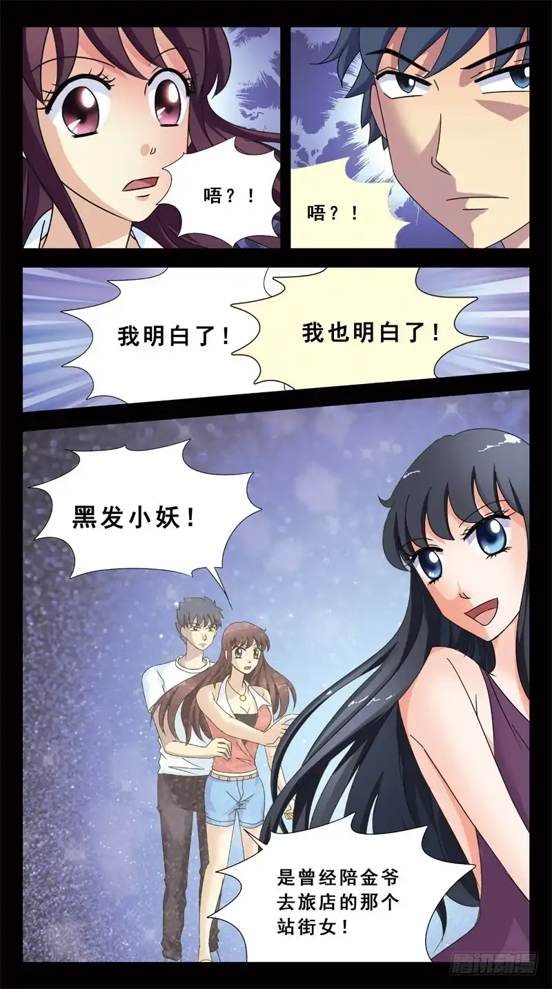 《猎魂师》145话-幸存者 第7页