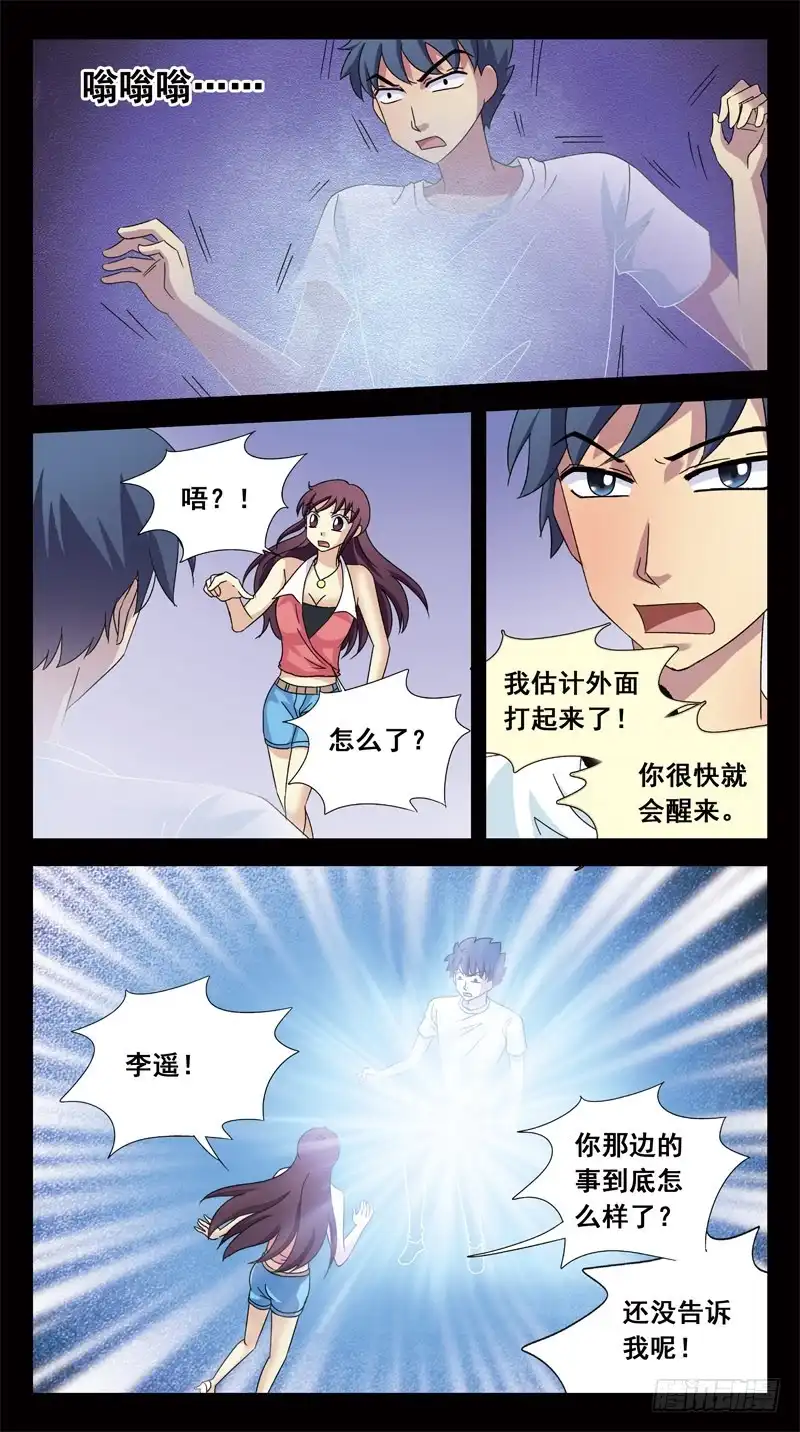 《猎魂师》145话-幸存者 第14页