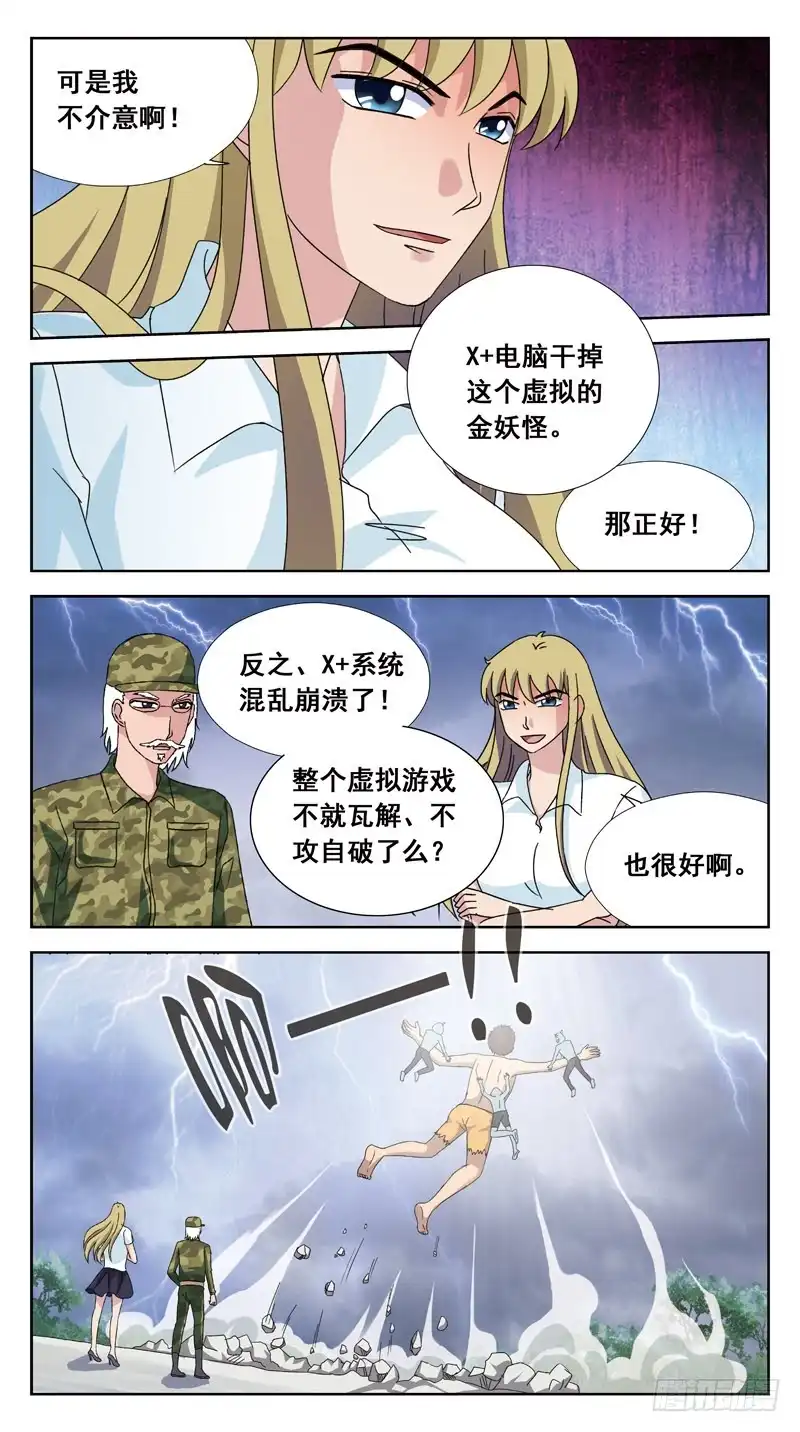 《猎魂师》146话-破局 第9页