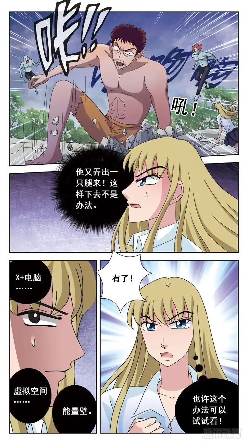 《猎魂师》146话-破局 第3页