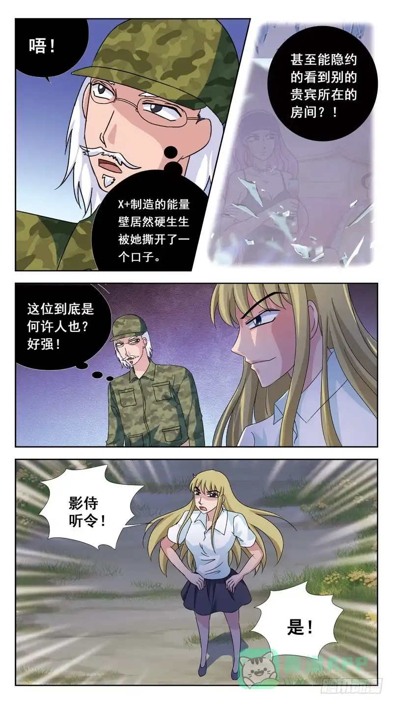 《猎魂师》146话-破局 第6页