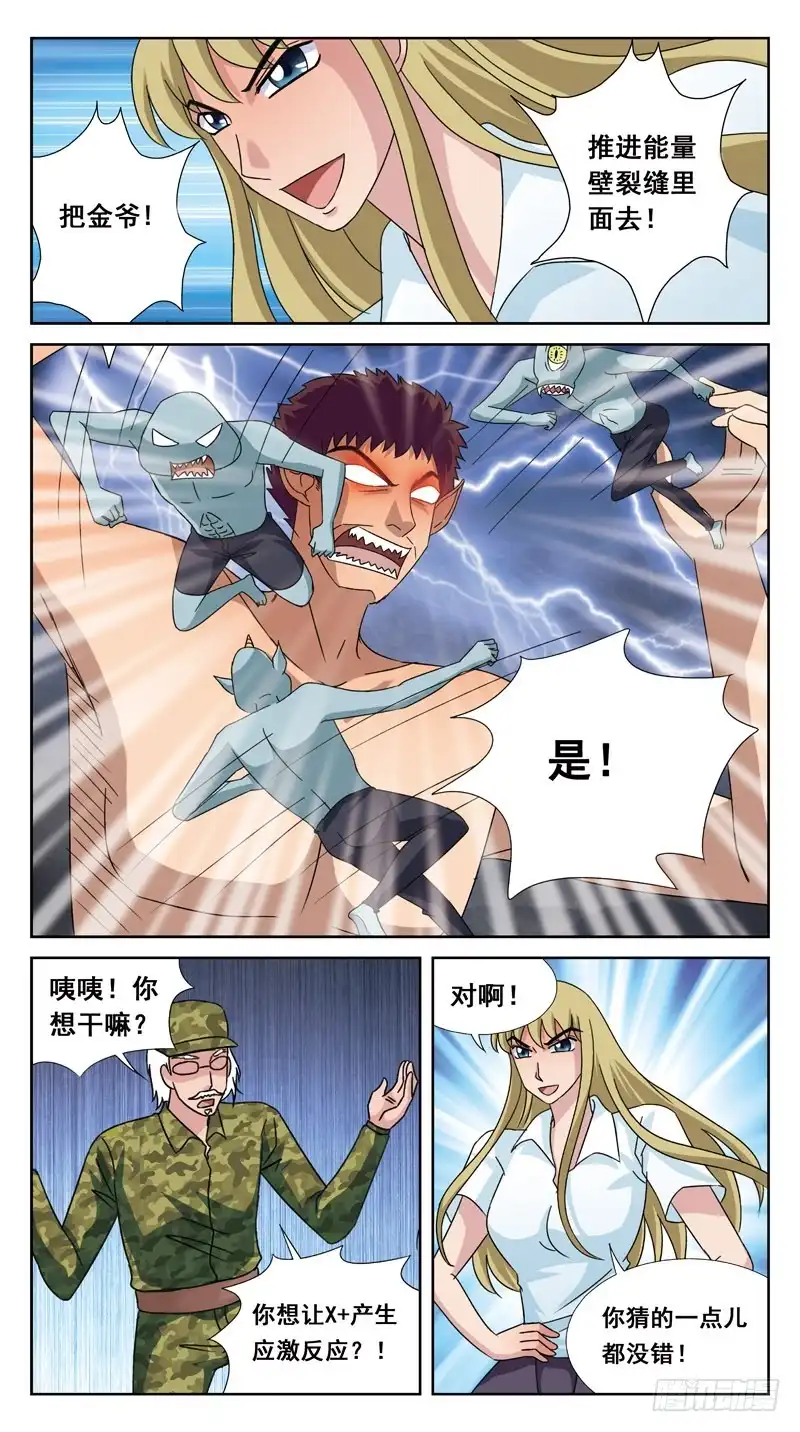 《猎魂师》146话-破局 第7页