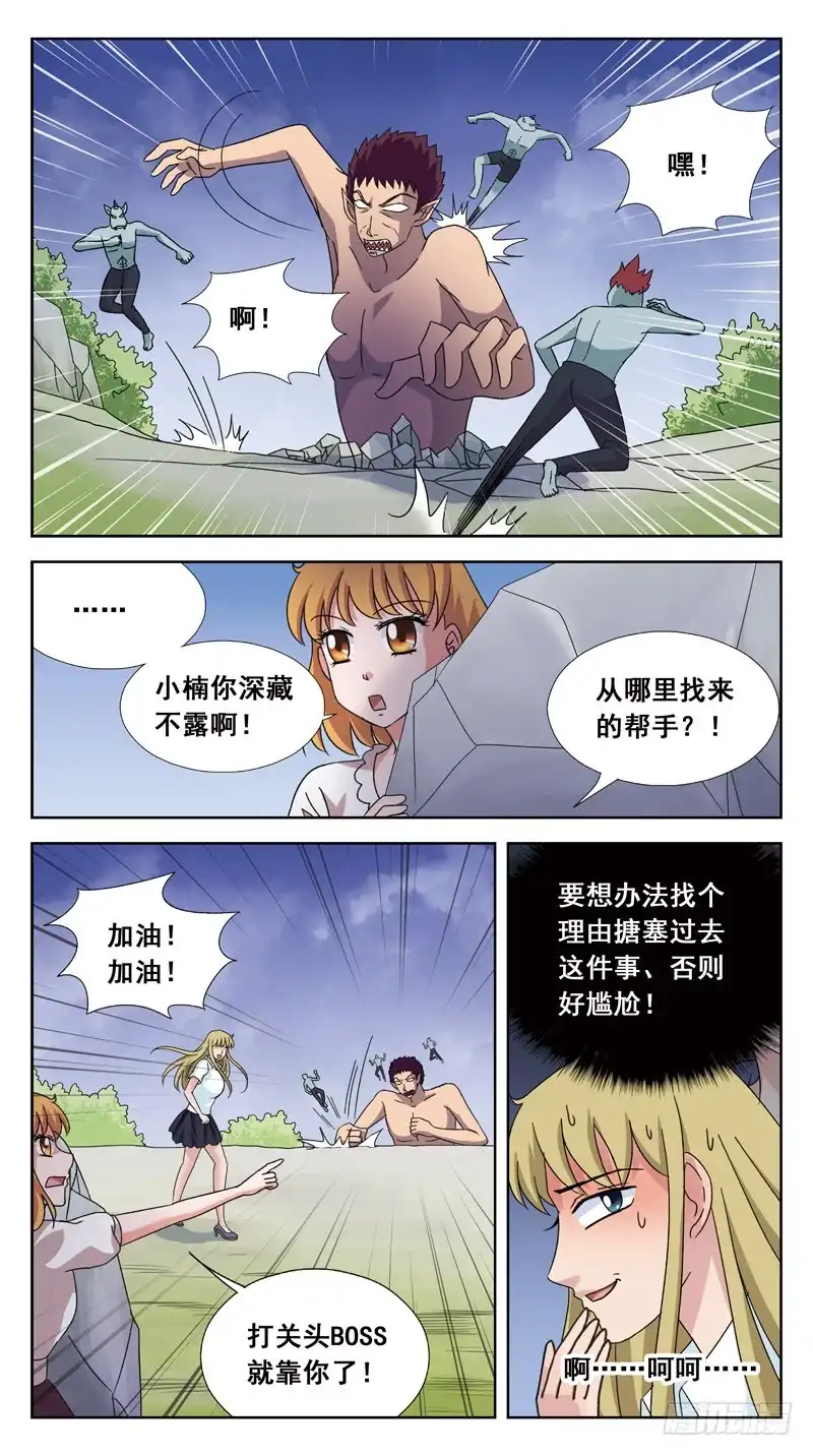 《猎魂师》146话-破局 第2页