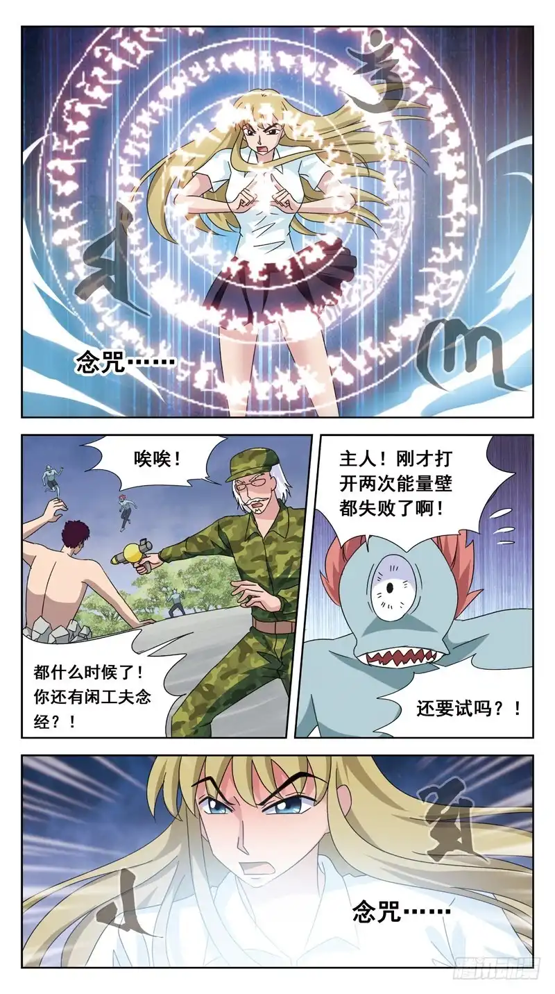 《猎魂师》146话-破局 第4页