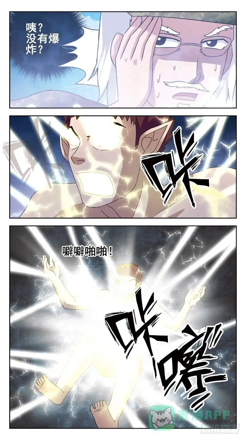《猎魂师》146话-破局 第11页