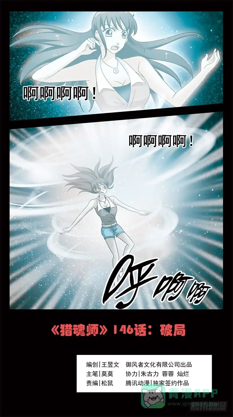 《猎魂师》146话-破局 第1页