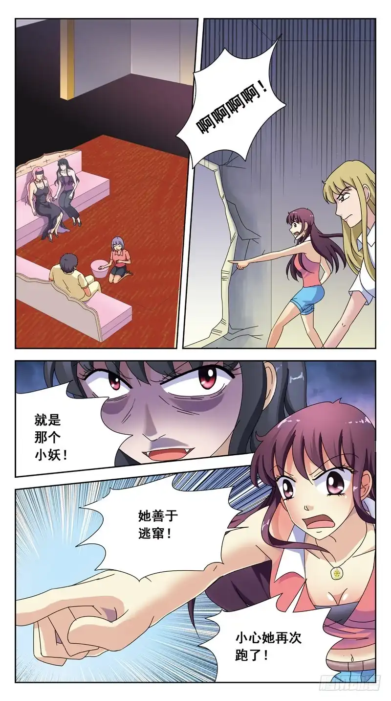 《猎魂师》147话-目标出现 第12页