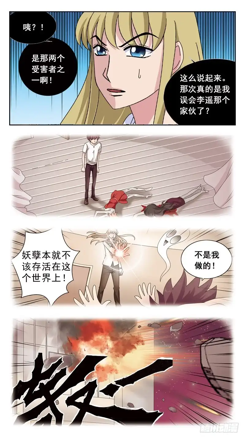 《猎魂师》147话-目标出现 第3页
