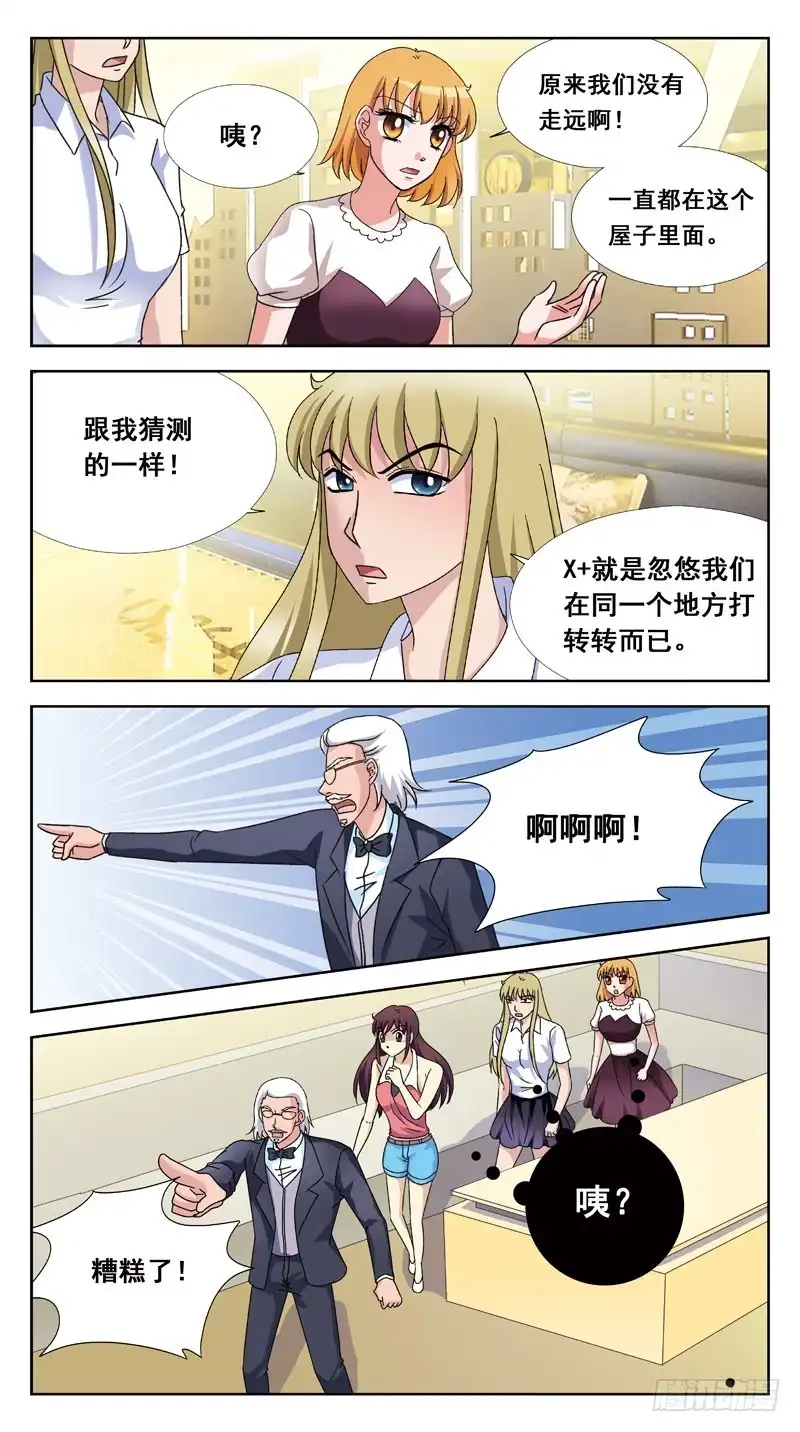 《猎魂师》147话-目标出现 第9页