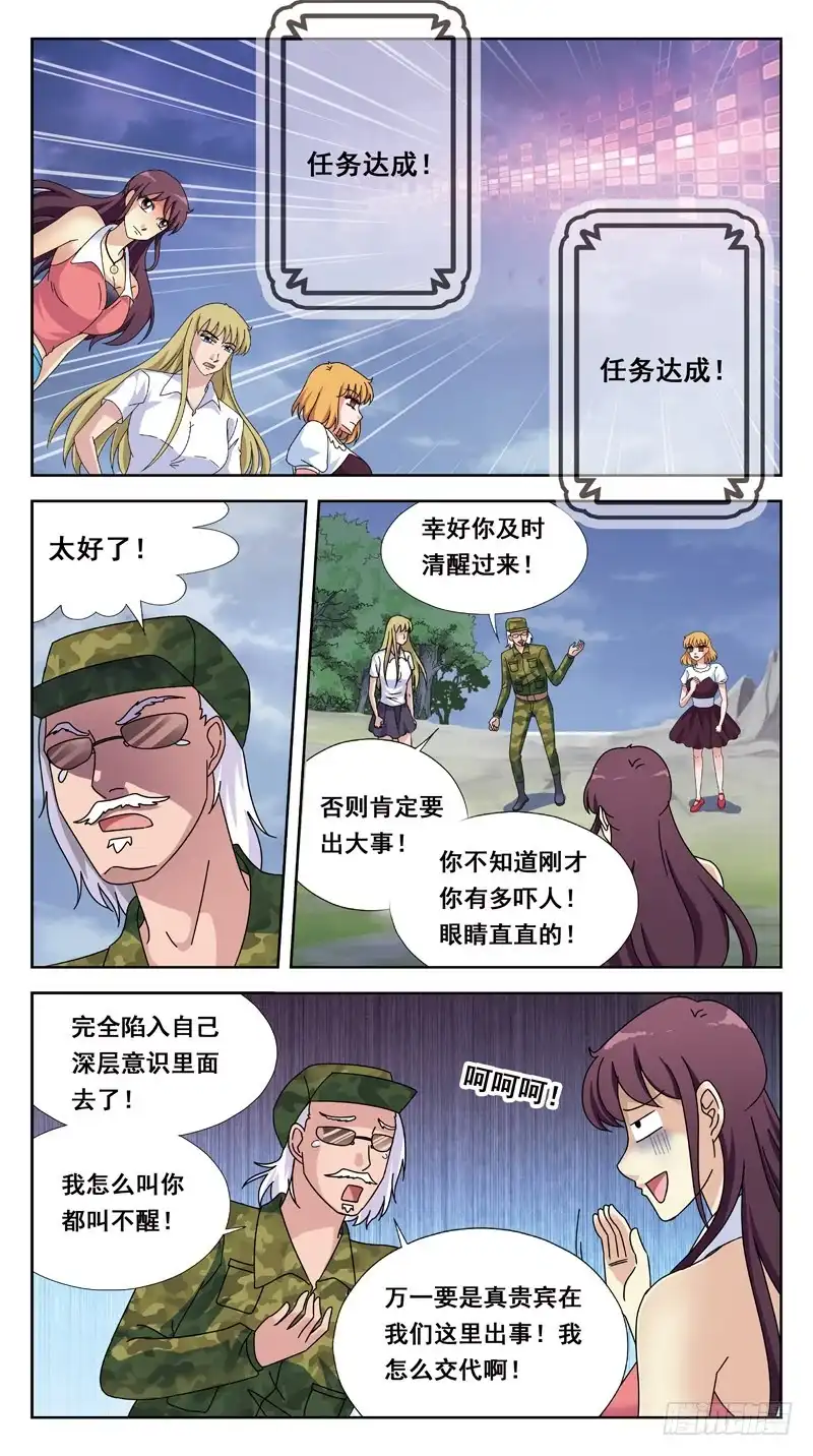 《猎魂师》147话-目标出现 第4页