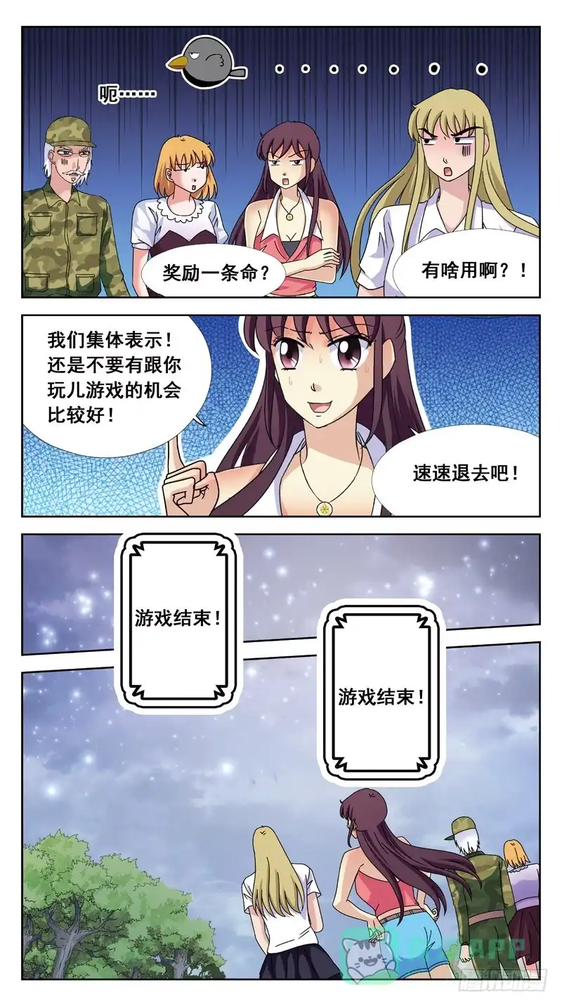 《猎魂师》147话-目标出现 第6页
