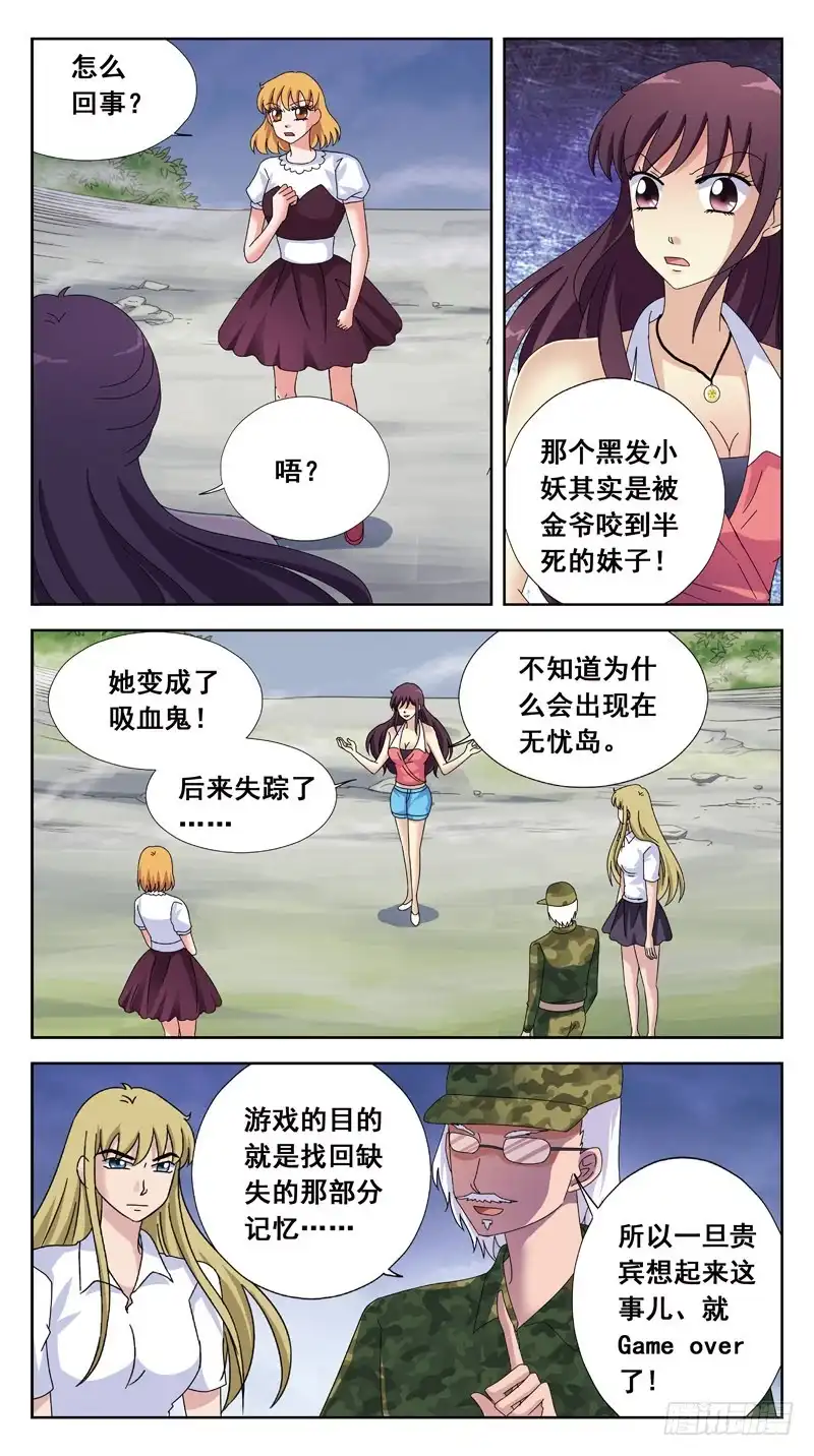 《猎魂师》147话-目标出现 第2页