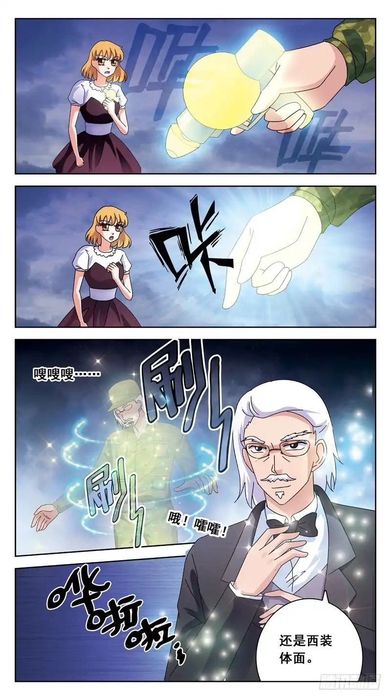 《猎魂师》147话-目标出现 第7页