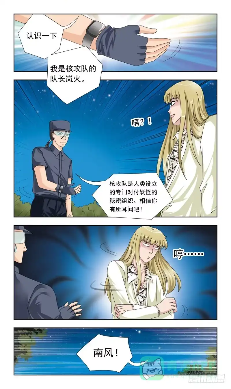 《猎魂师》15话-金妖怪 第6页