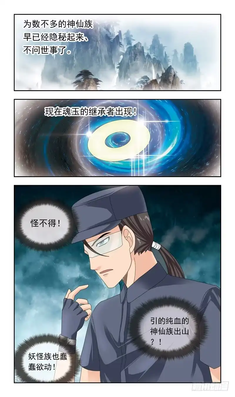 《猎魂师》15话-金妖怪 第5页