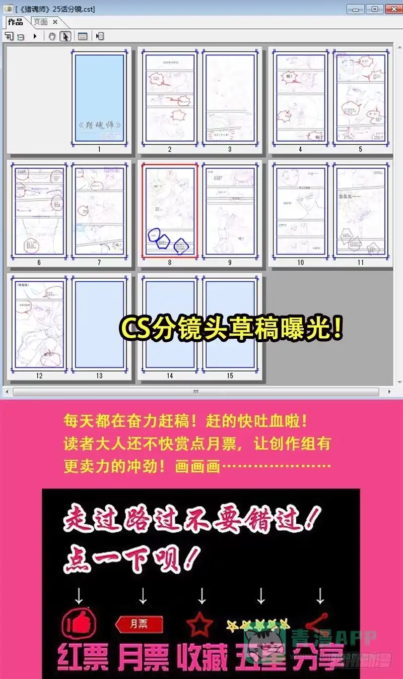 《猎魂师》15话-金妖怪 第11页