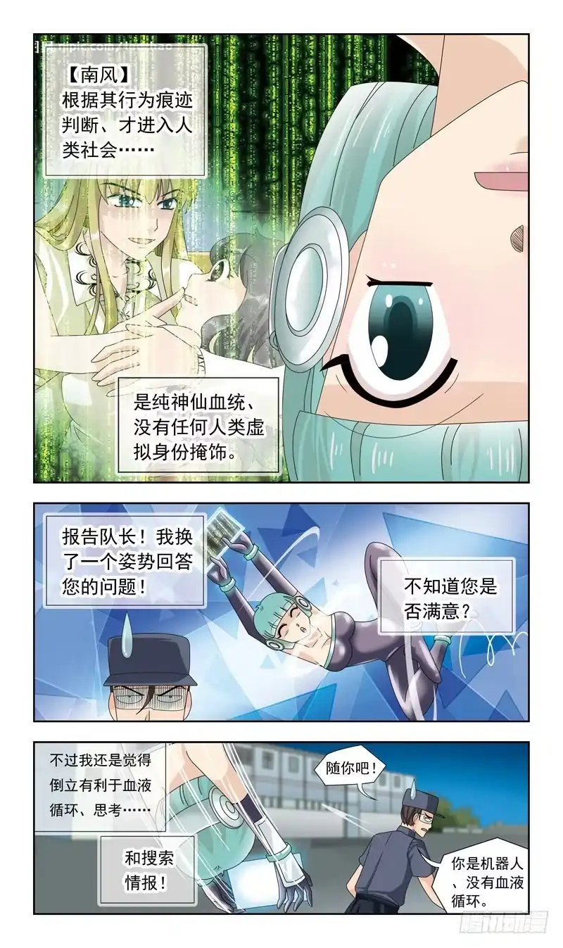 《猎魂师》15话-金妖怪 第4页
