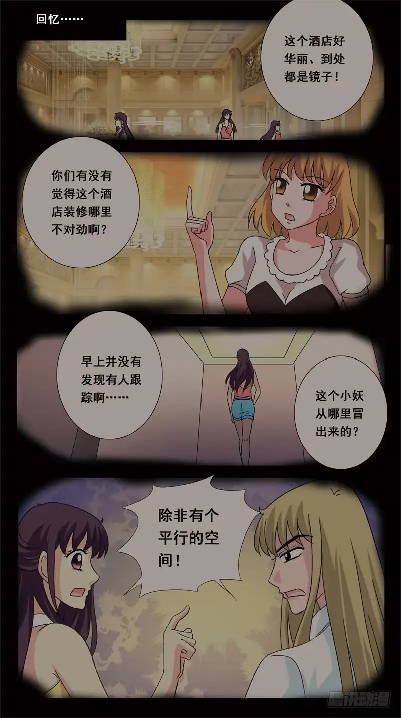 《猎魂师》148话-逃逸 第9页