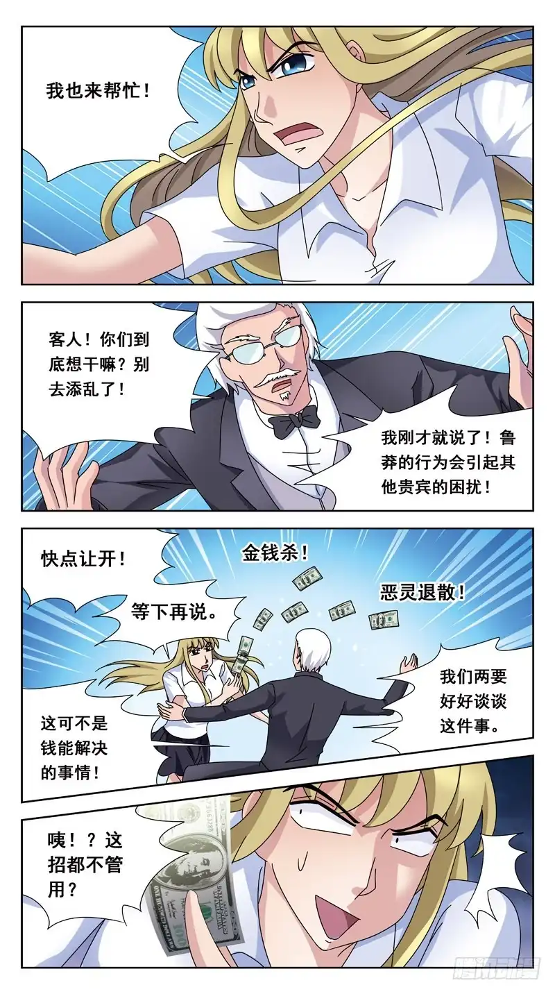 《猎魂师》148话-逃逸 第2页