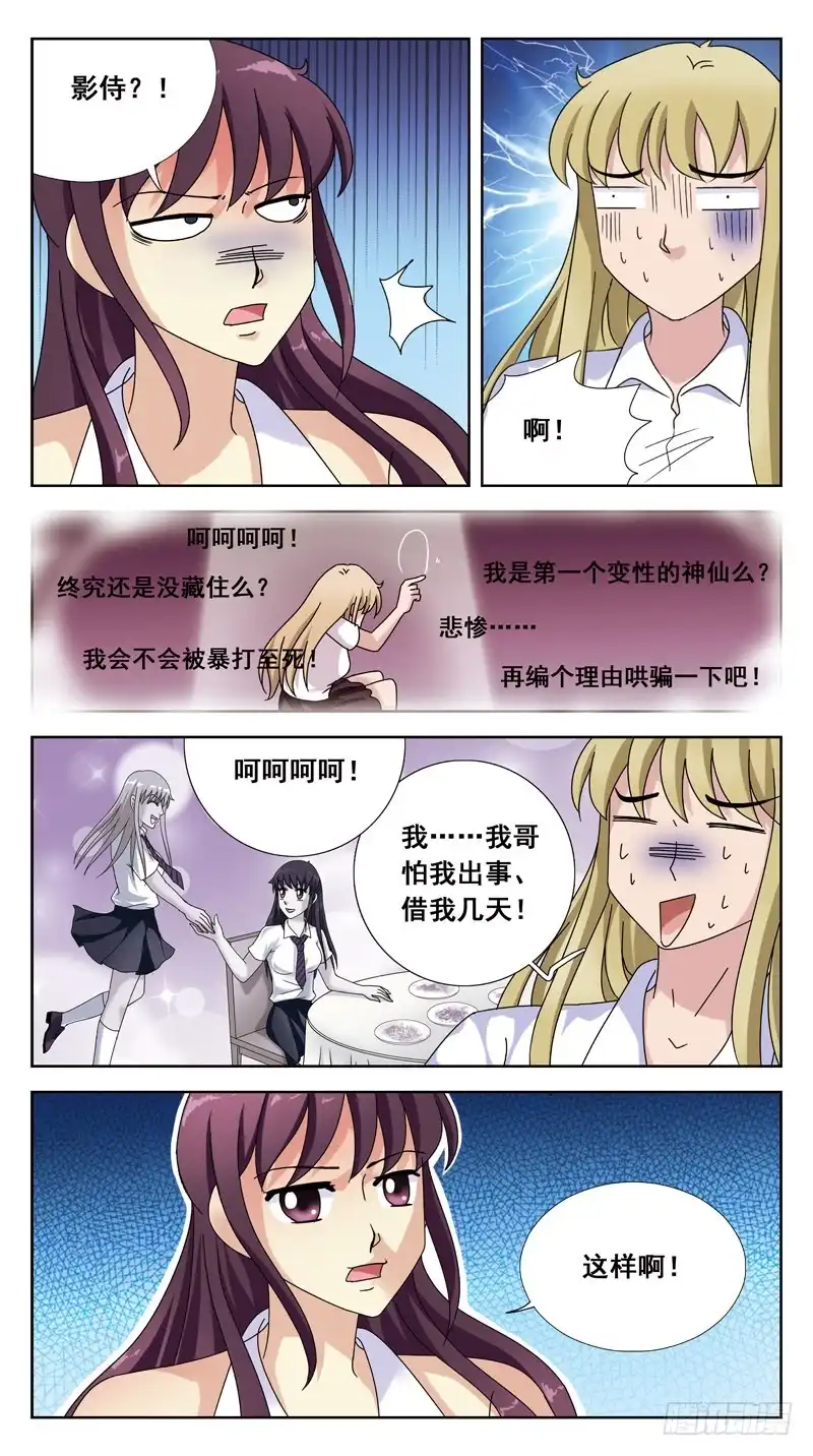 《猎魂师》148话-逃逸 第12页