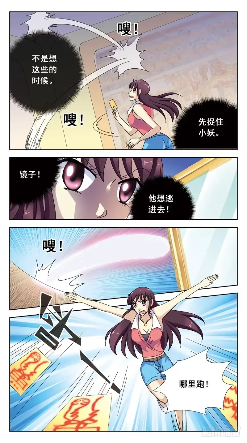 《猎魂师》148话-逃逸 第7页