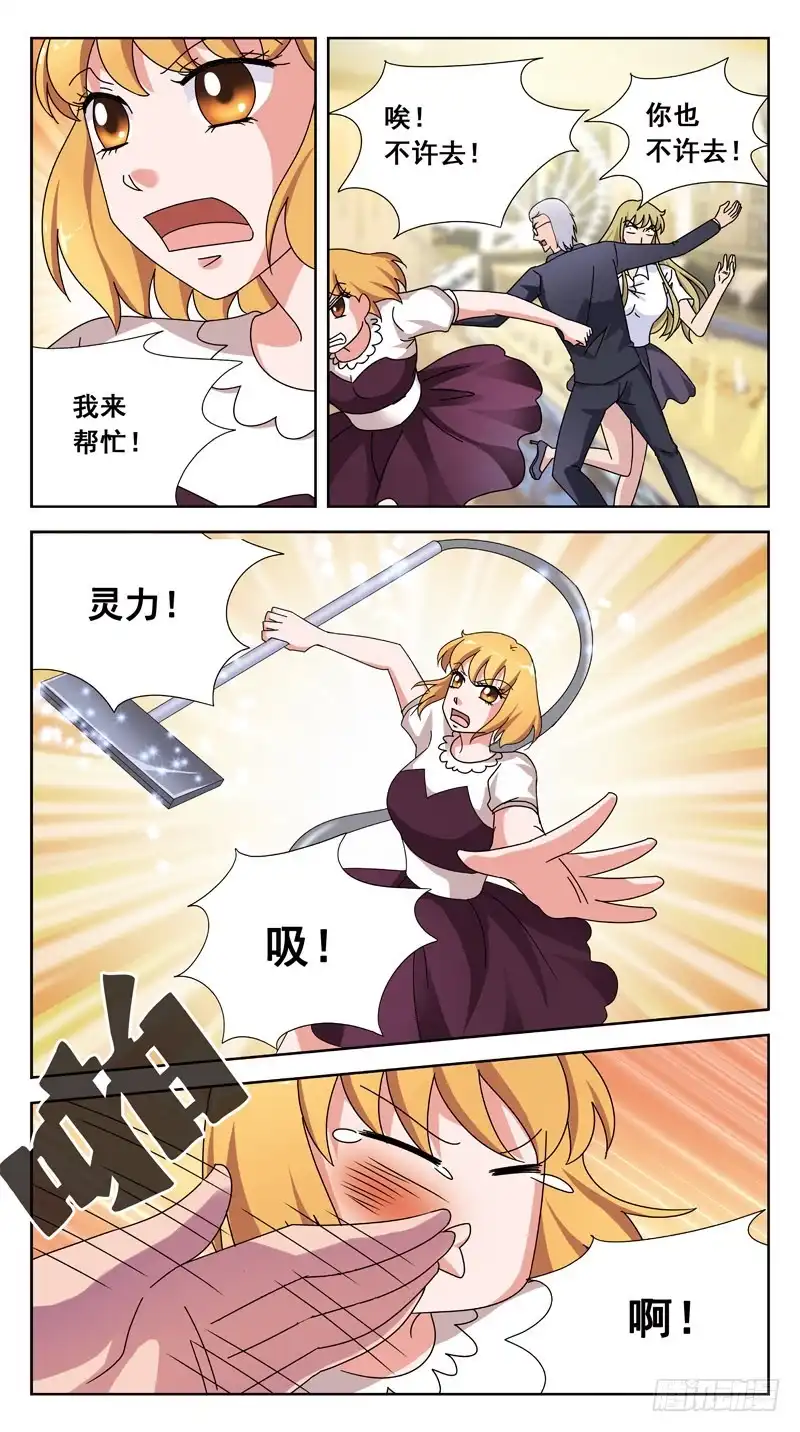 《猎魂师》148话-逃逸 第3页
