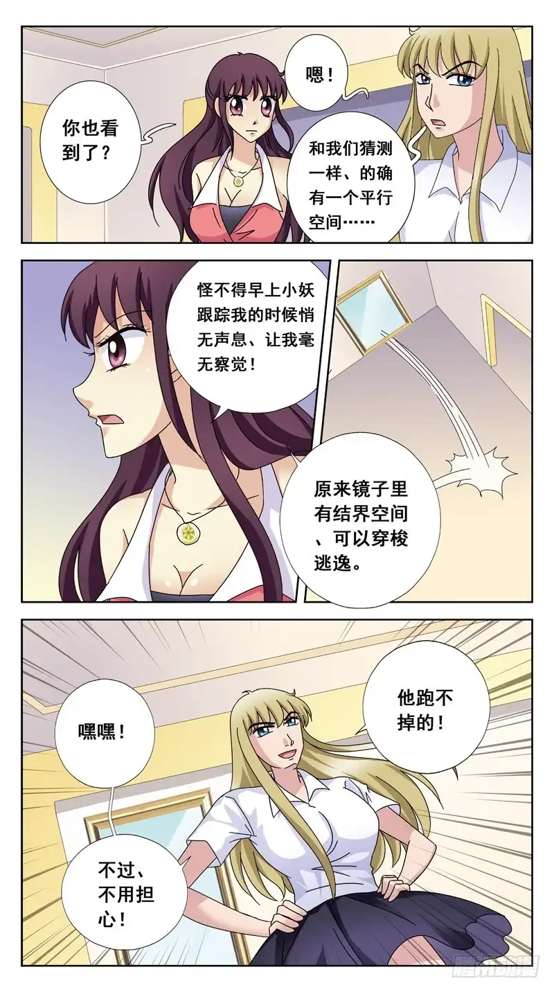 《猎魂师》148话-逃逸 第10页