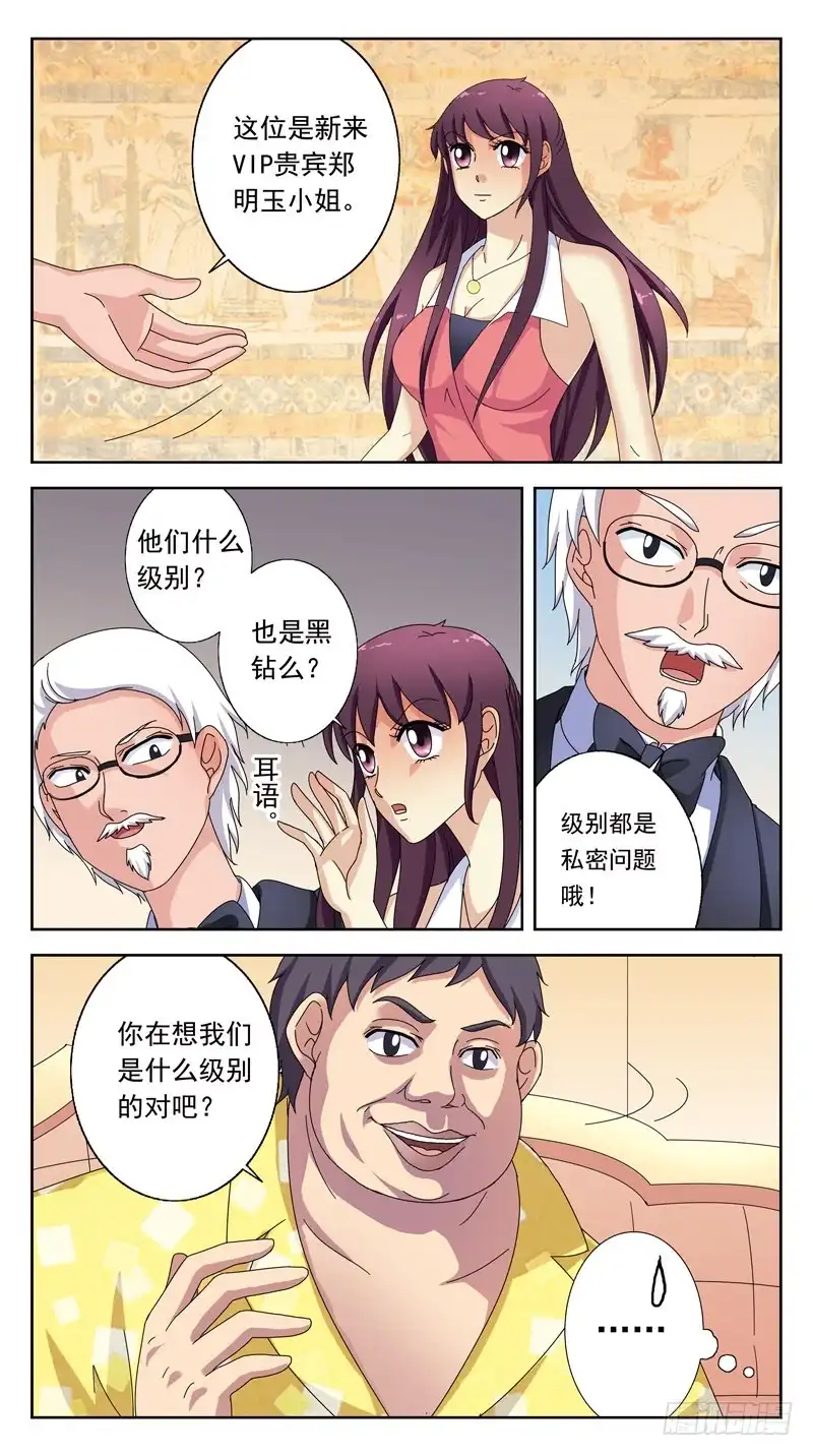 《猎魂师》149话-敲诈 第4页