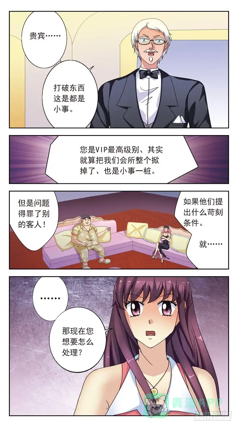 《猎魂师》149话-敲诈 第6页