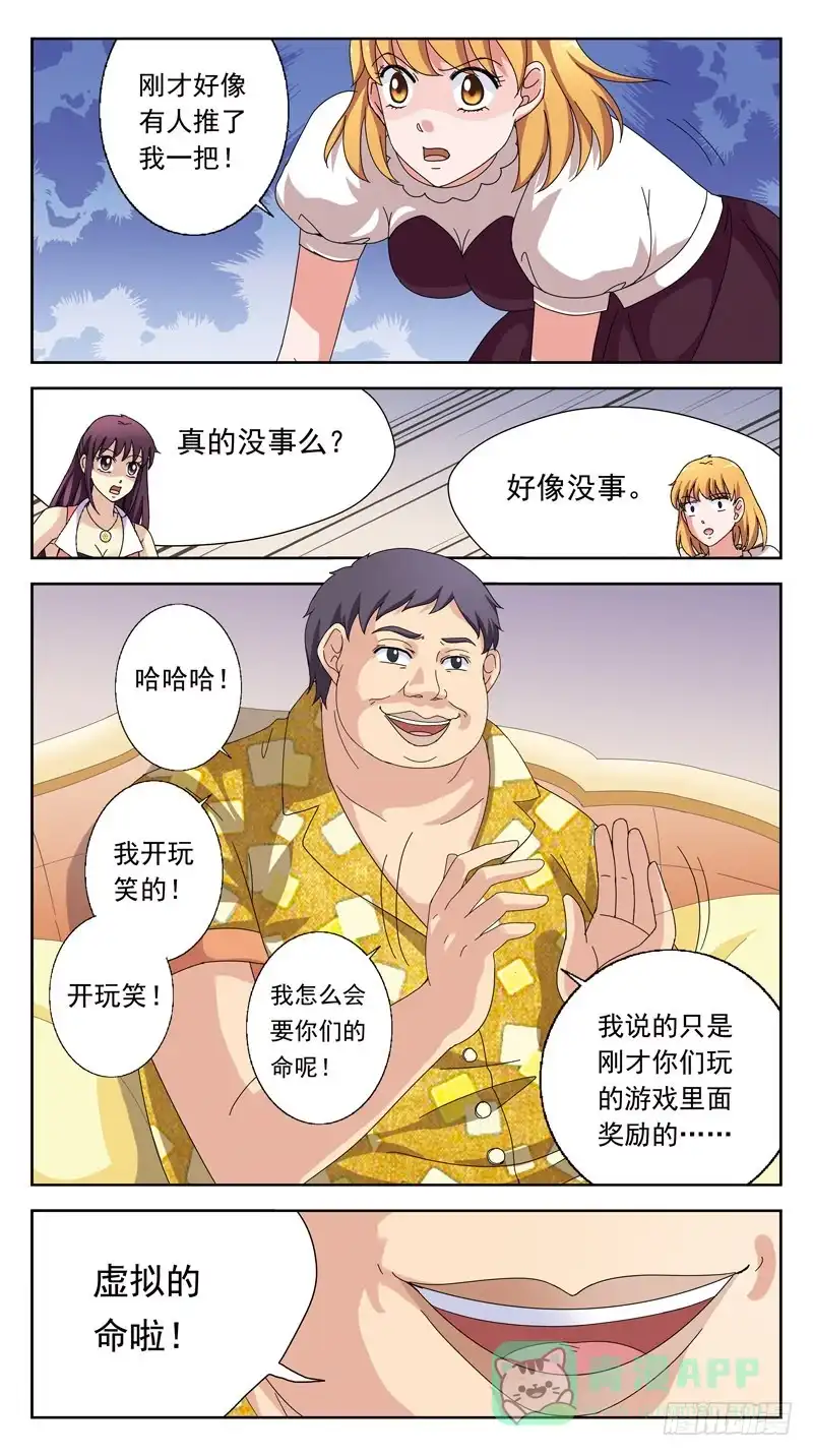 《猎魂师》149话-敲诈 第11页