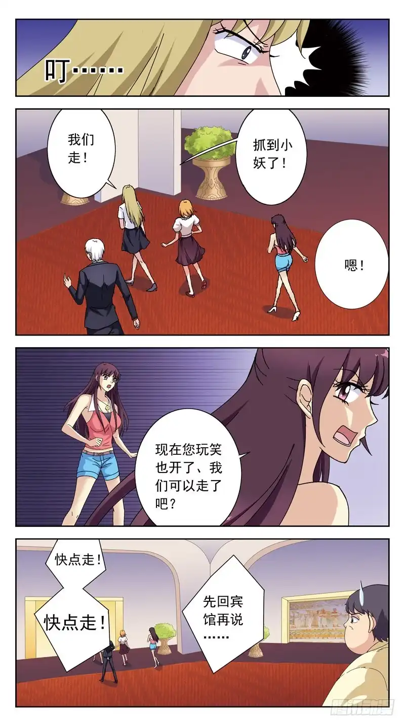 《猎魂师》149话-敲诈 第12页