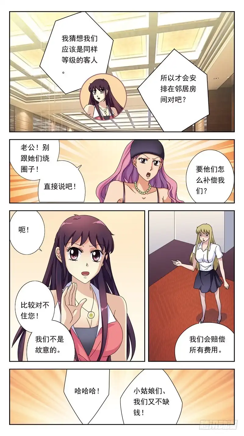 《猎魂师》149话-敲诈 第5页