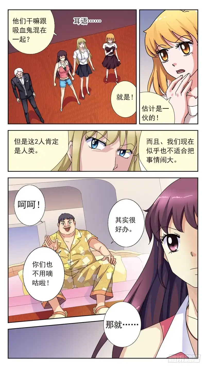 《猎魂师》149话-敲诈 第7页