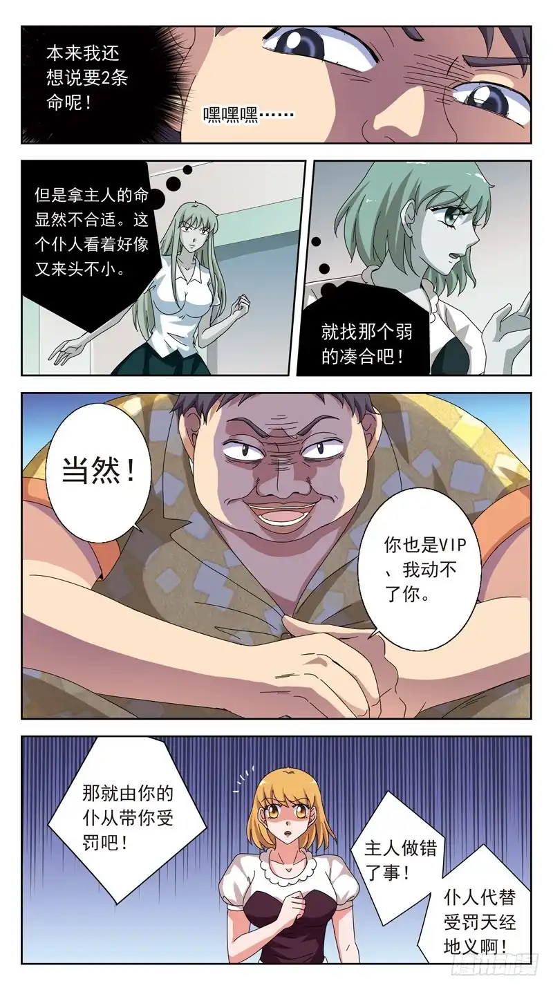 《猎魂师》149话-敲诈 第9页