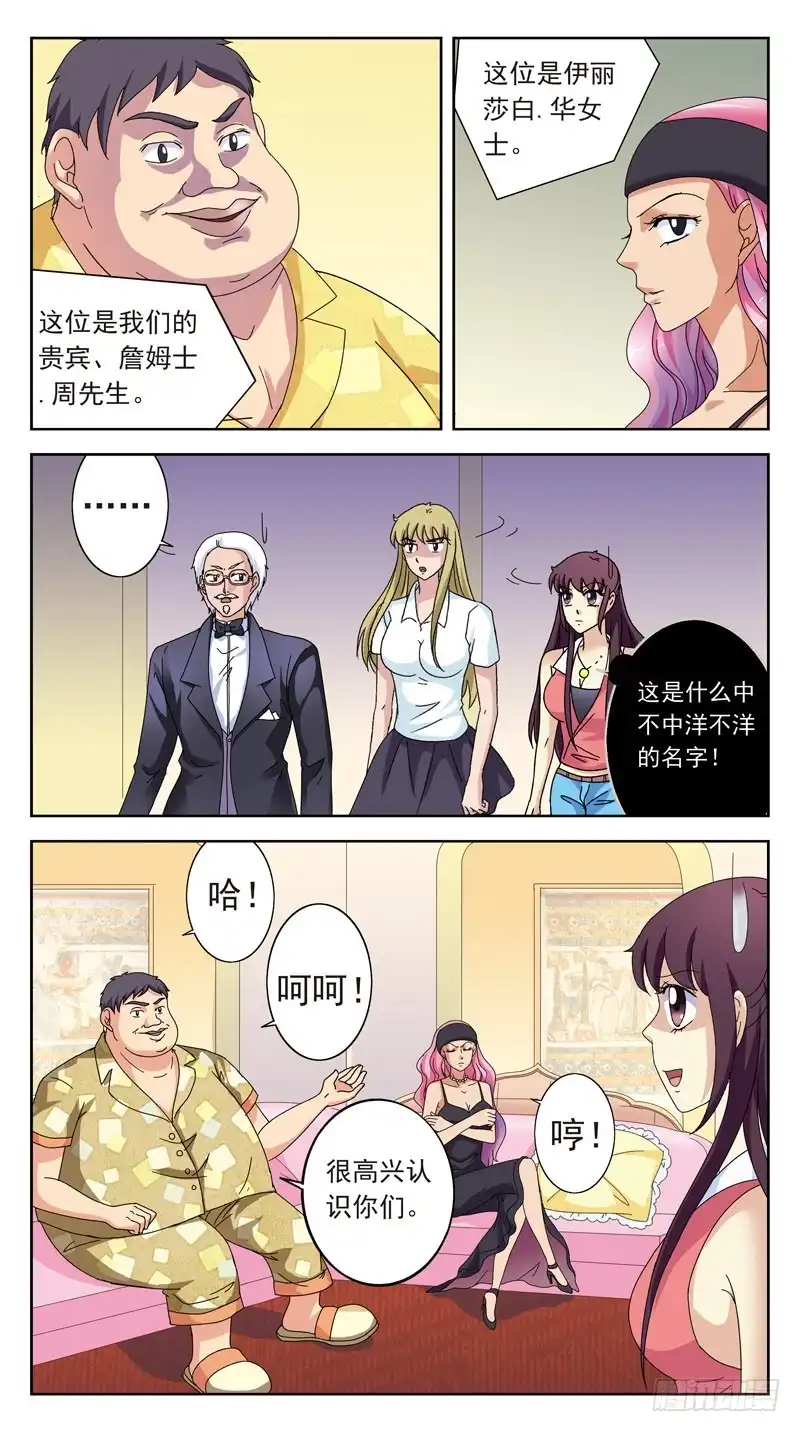 《猎魂师》149话-敲诈 第3页