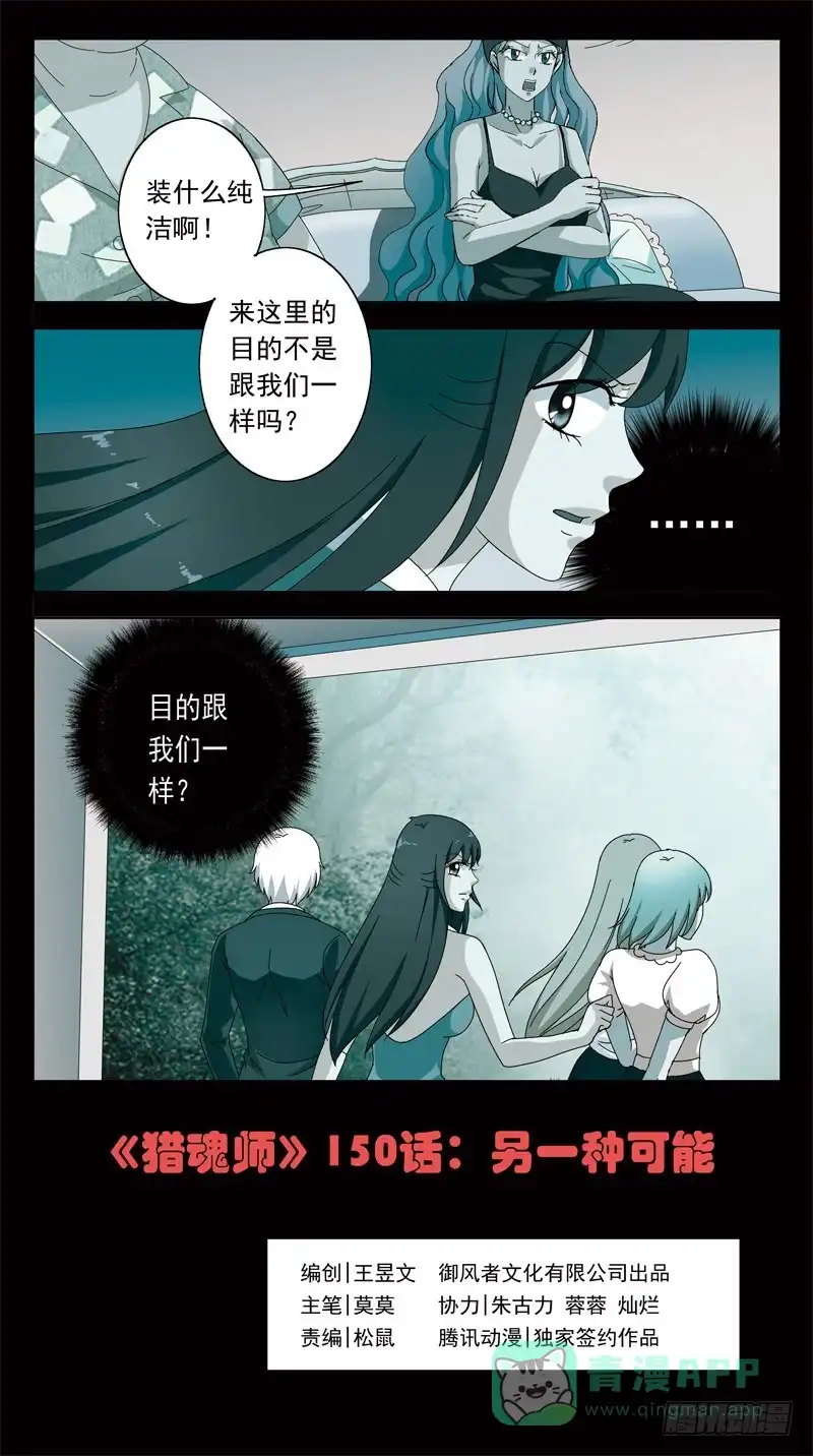 《猎魂师》150话-另一种可能 第1页