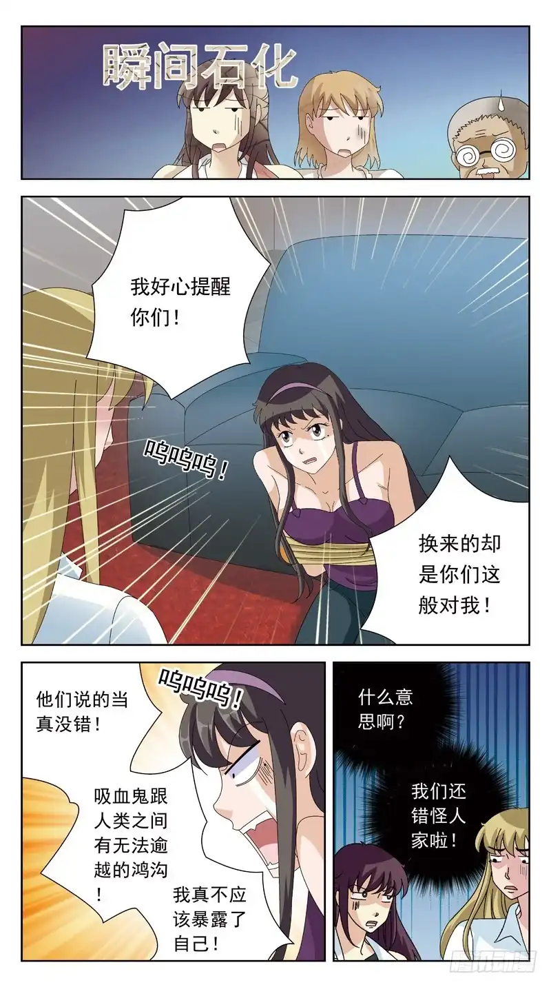 《猎魂师》150话-另一种可能 第5页